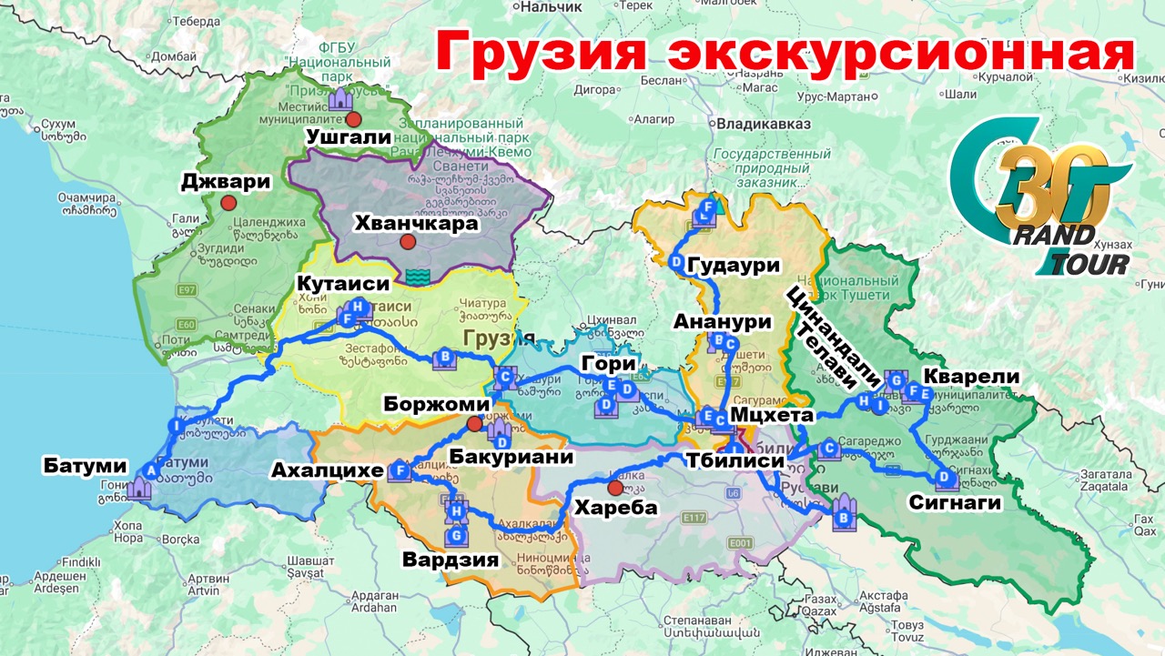 грузия-экскурсионная-1&nbsp; крупныи размер.jpeg