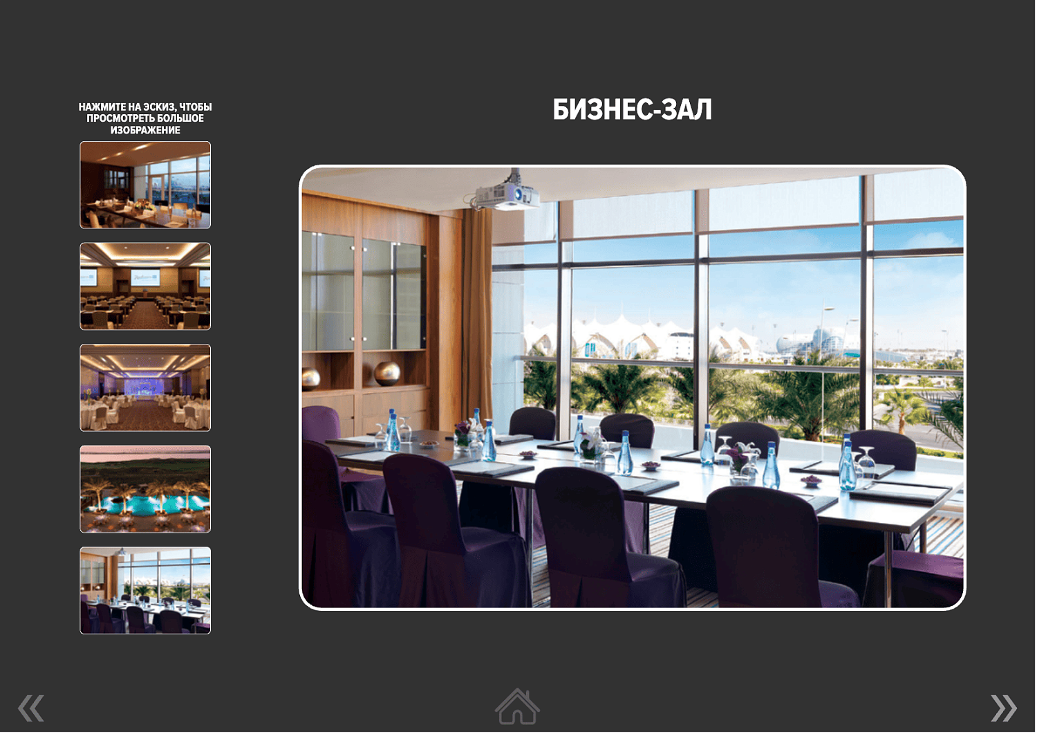 Radisson Blu Yas Island 4* / ОАЭ / Абу Даби / остров Яс