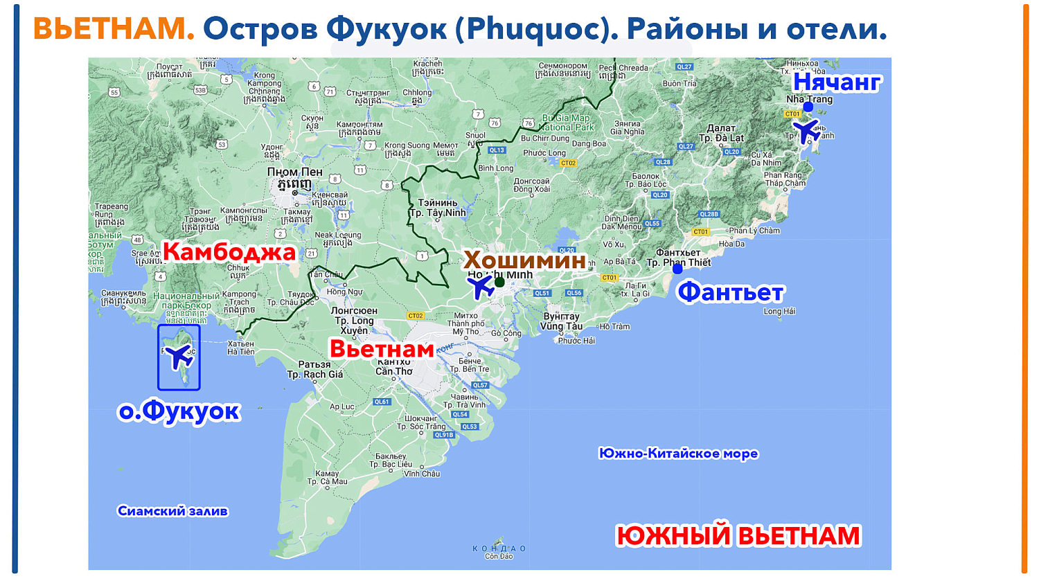 Фукуок, остров (Вьетнам) из Новосибирска