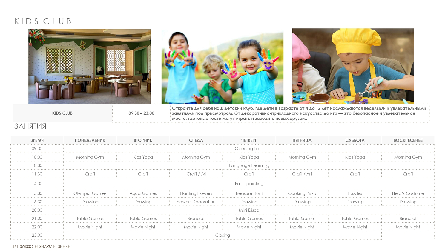 Swissotel Sharm El Sheikh Managed By Rixos 5* / Египет / Шарм-эль-Шейх / Наама Бэй (центр)