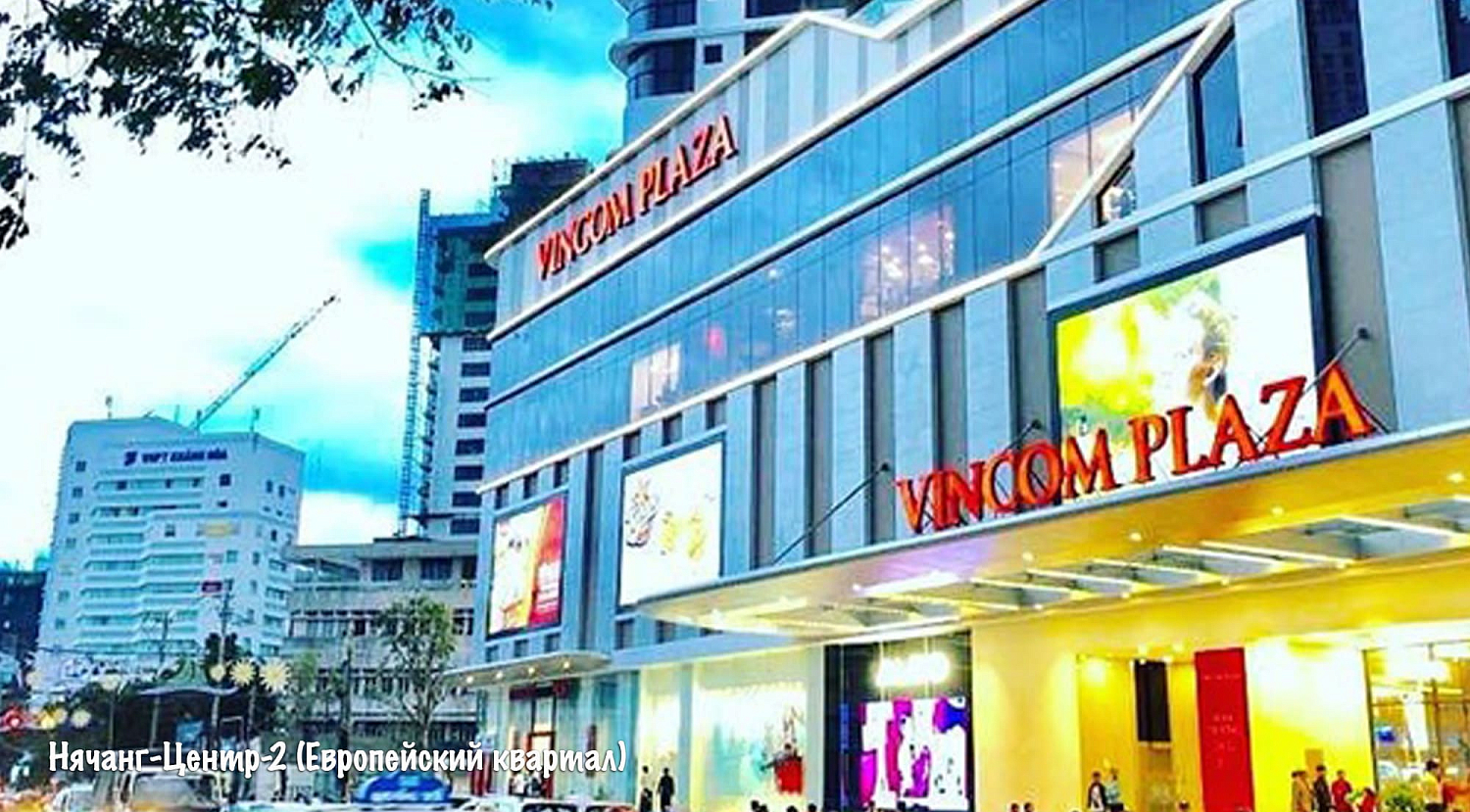 Нячанг / Вьетнам, Южный Вьетнам