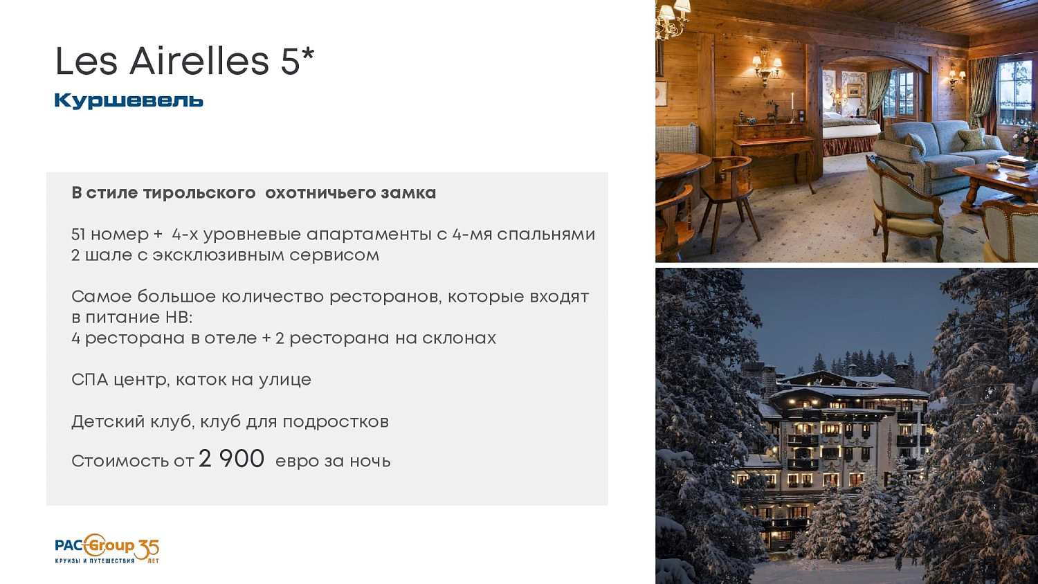 Французские Альпы: Три долины