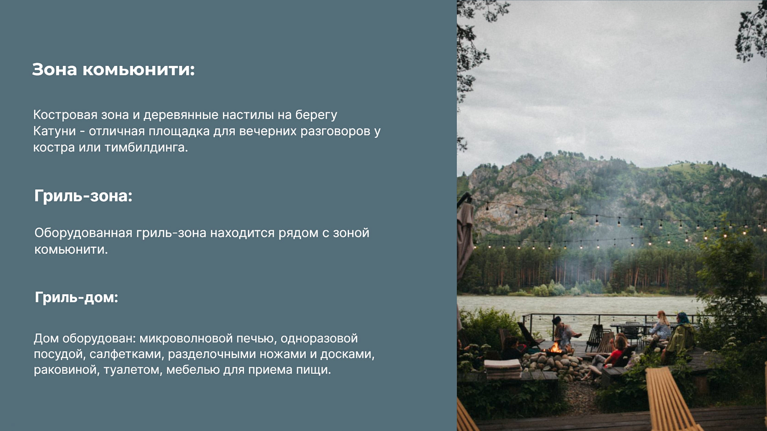 Август 4* бутик-отель, глэмпинг / Россия / Горный Алтай / Бирюзовая Катунь