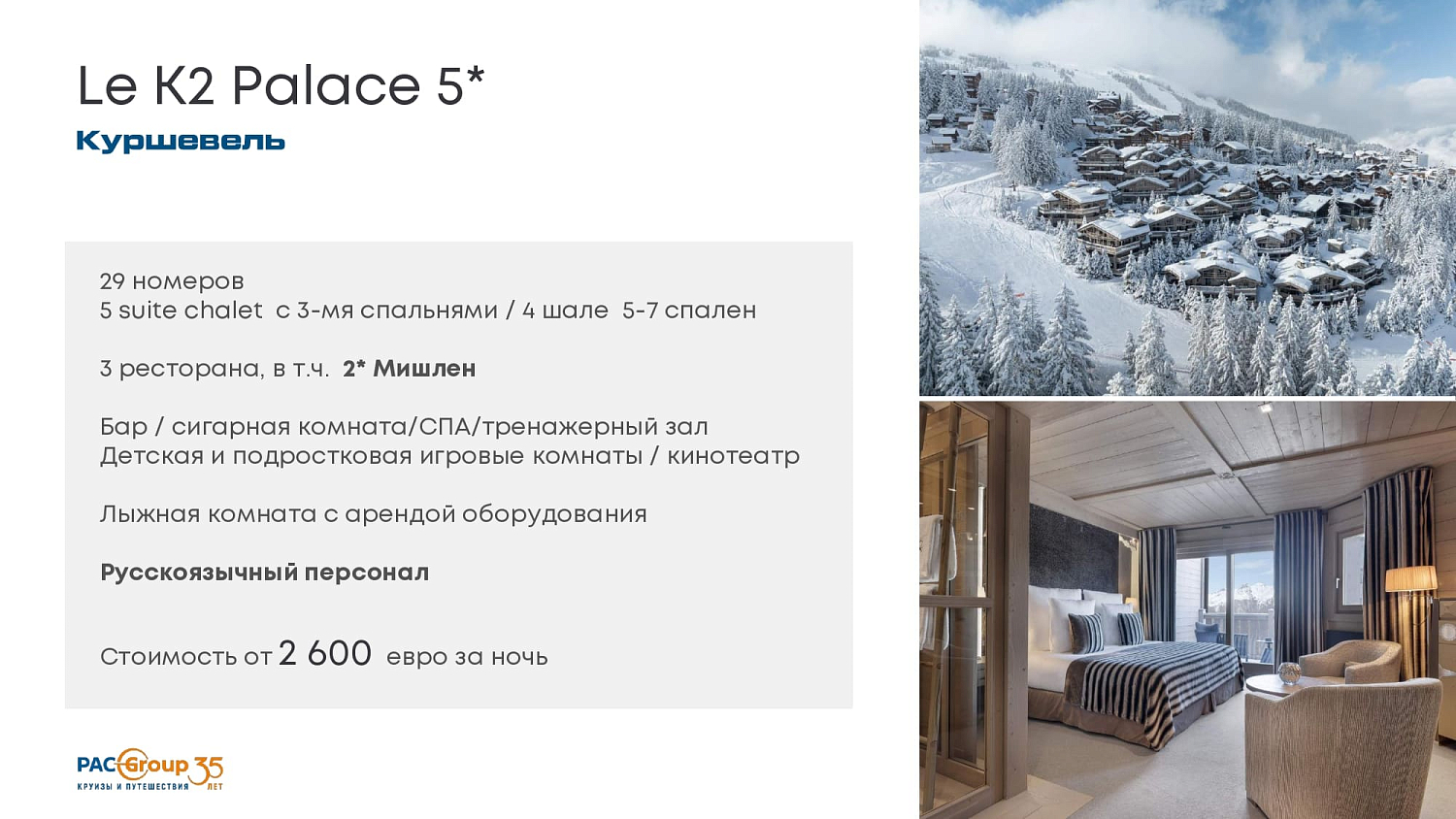 Французские Альпы: Три долины