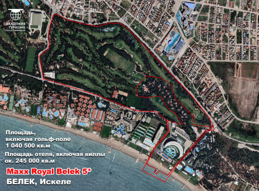 Maxx Royal Belek 5* Белек / Белек-1 / Иcкеле