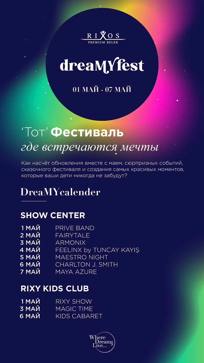 Rixos Premium Belek 5* / Турция / Белек-1 / Илиребаши