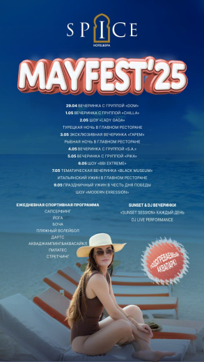 Spice Hotel & Spa 5* Белек / Белек-1 / Искеле