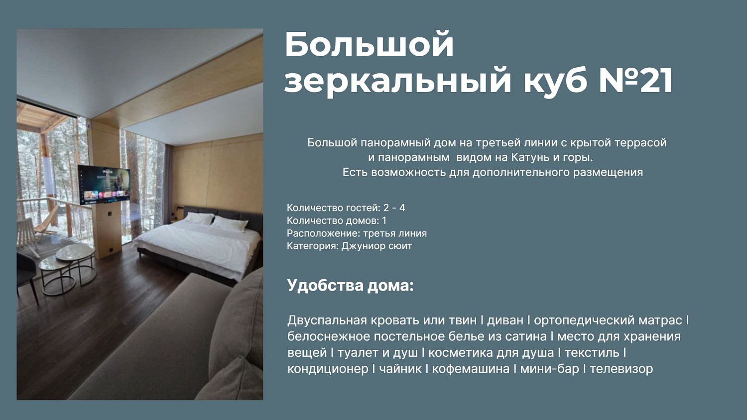 Август 4* бутик-отель, глэмпинг / Россия / Горный Алтай / Бирюзовая Катунь