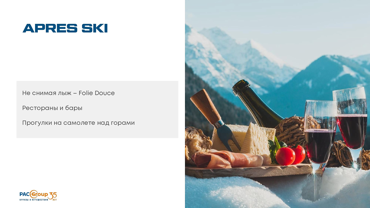 Французские Альпы: Три долины