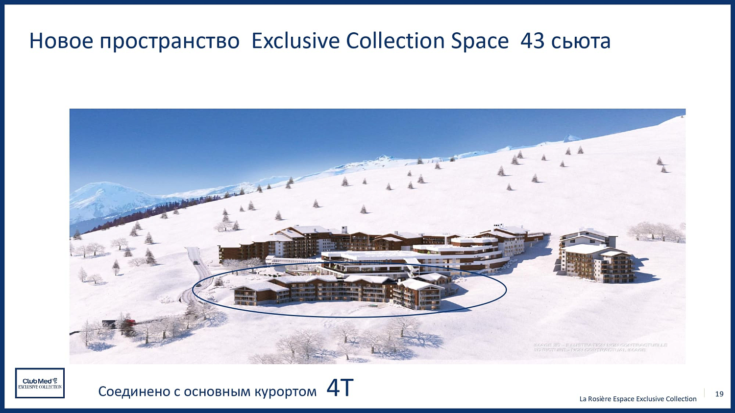 Club Med La Rosiere / Франция /