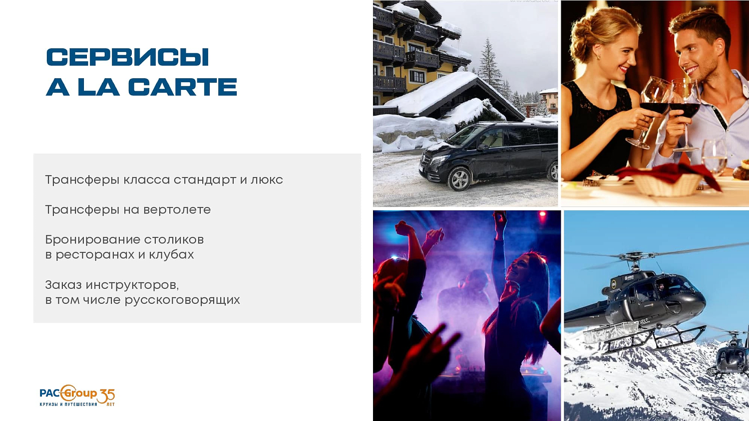 Французские Альпы: Три долины