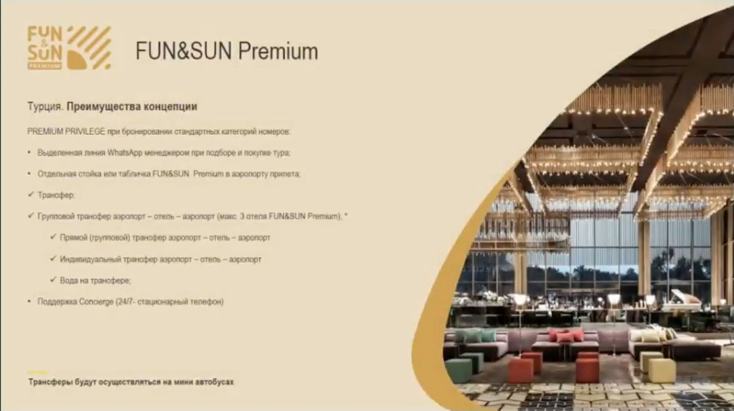 Премиальный отдых в отелях Анталии (Rixos) и Бодрума уже со входа в аэропорт