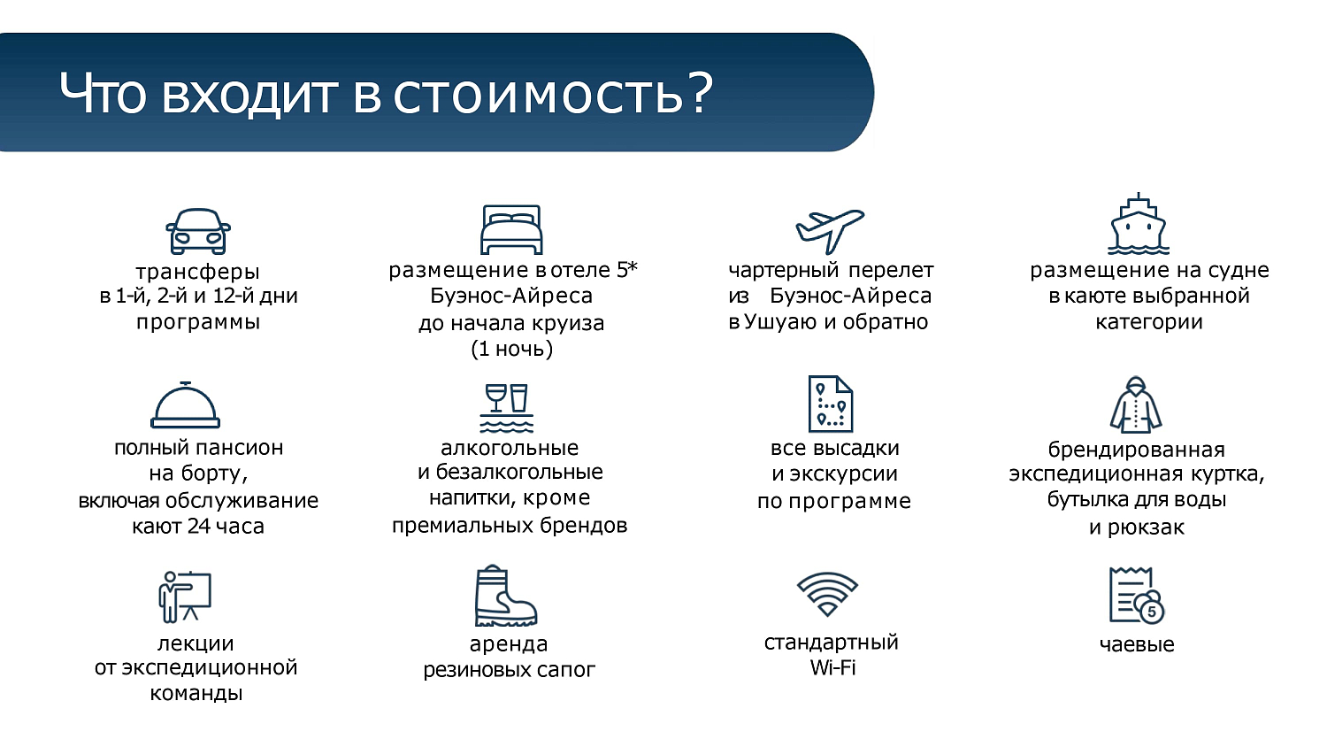 Антарктида: новогодний круиз на премиальном лайнере SH VEGA