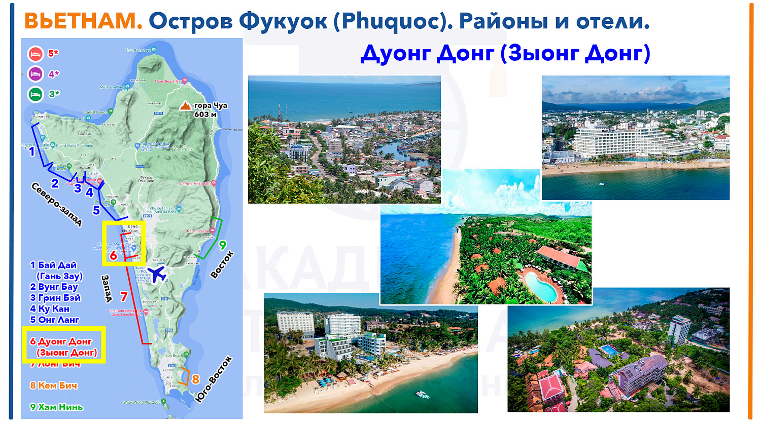 Фукуок, остров (Вьетнам) из Новосибирска