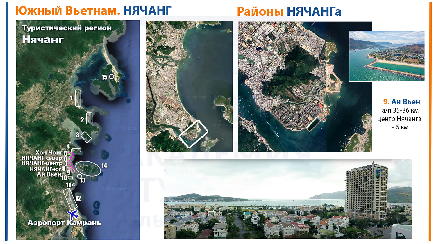 Нячанг / Вьетнам, Южный Вьетнам