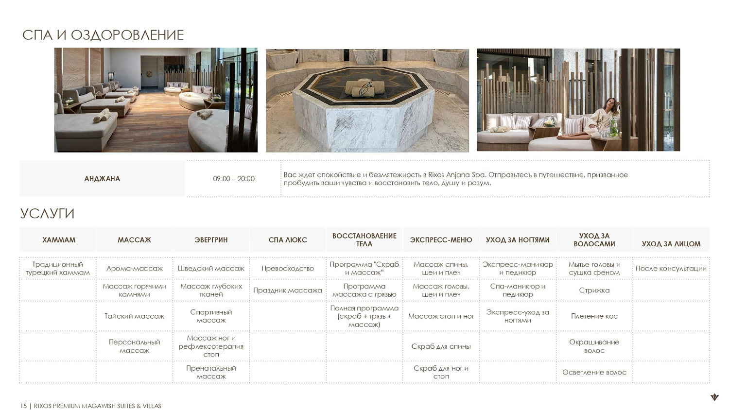 Rixos Premium Magawish 5* / Египет / Хургада