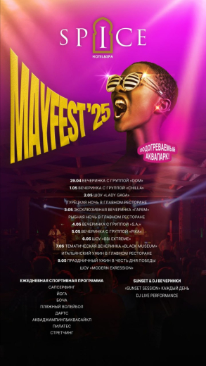 Spice Hotel & Spa 5* Белек / Белек-1 / Искеле