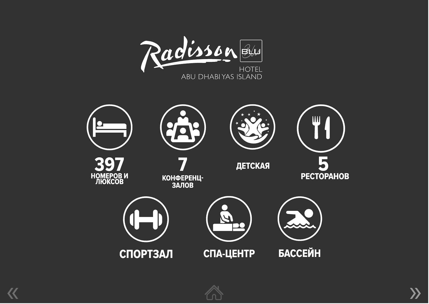 Radisson Blu Yas Island 4* / ОАЭ / Абу Даби / остров Яс