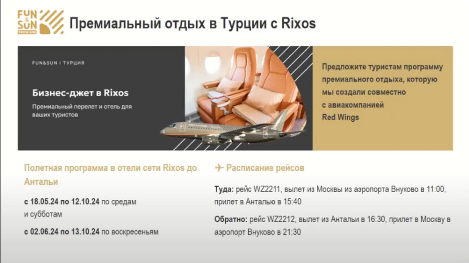 Премиальный отдых в отелях Анталии (Rixos) и Бодрума уже со входа в аэропорт