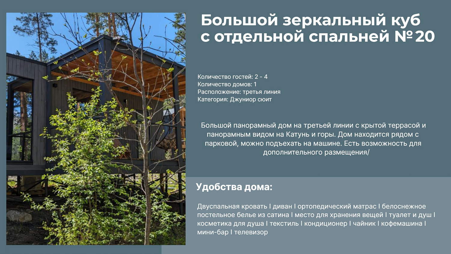 Август 4* бутик-отель, глэмпинг / Россия / Горный Алтай / Бирюзовая Катунь