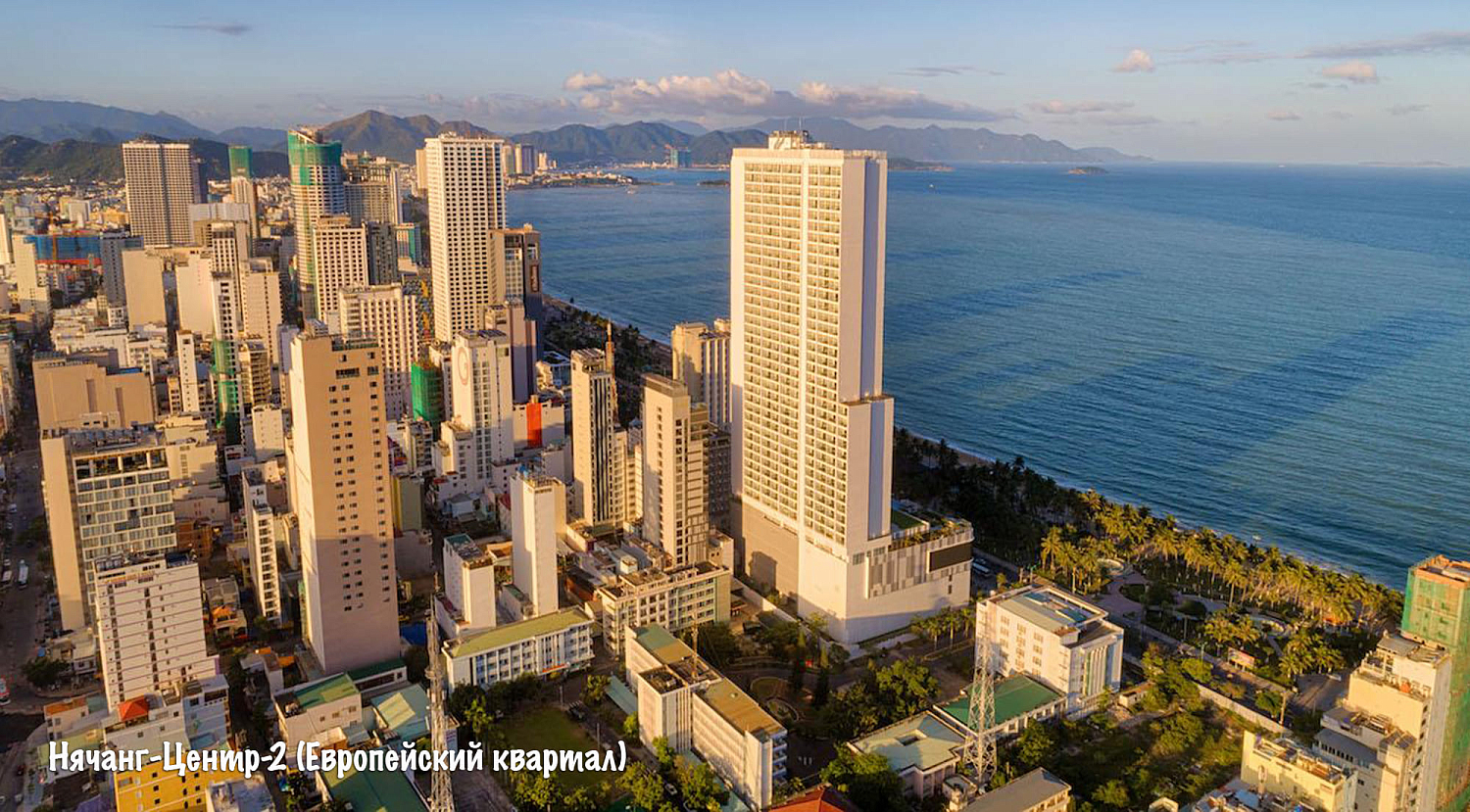 Нячанг / Вьетнам, Южный Вьетнам