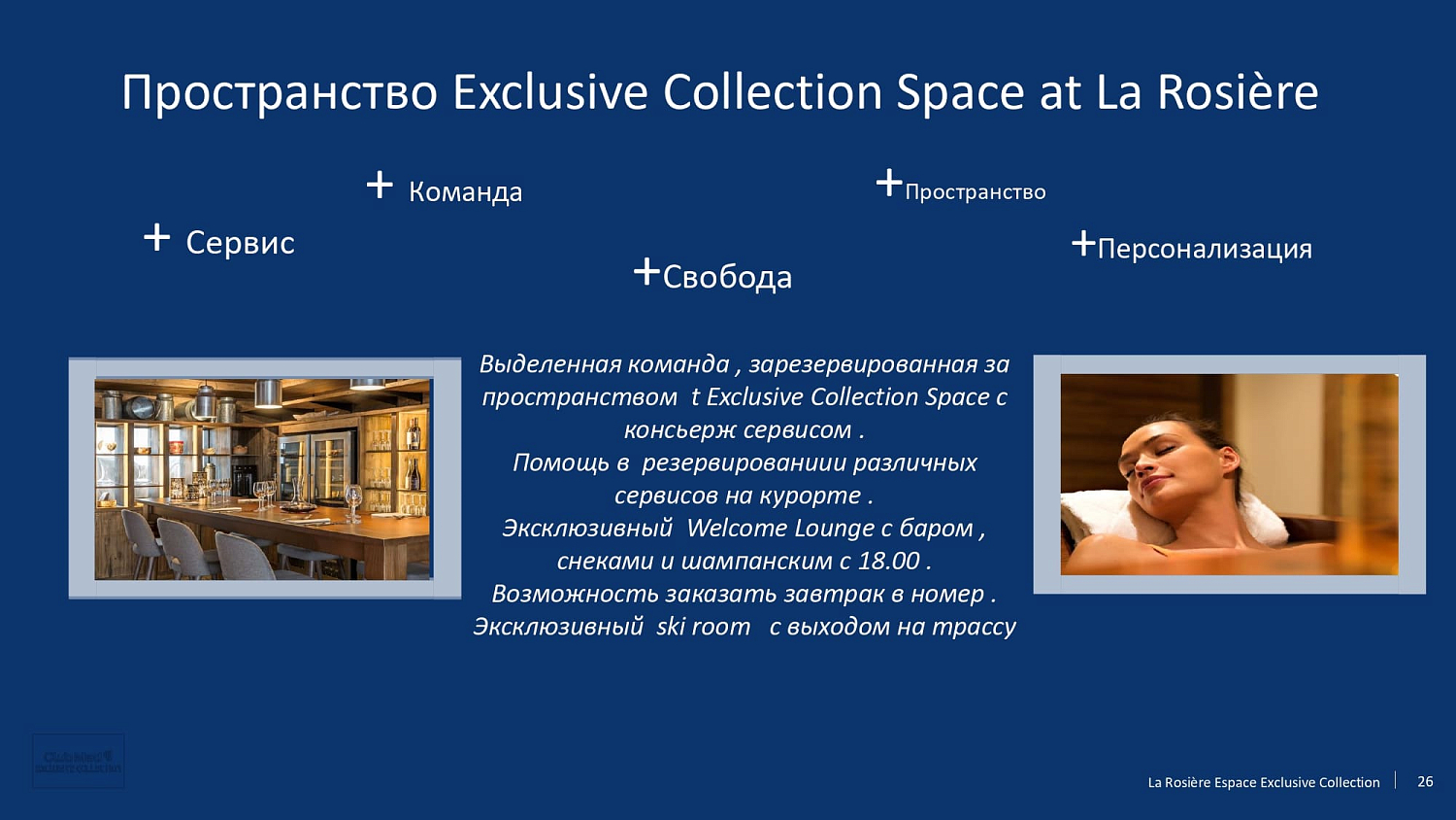 Club Med La Rosiere / Франция /