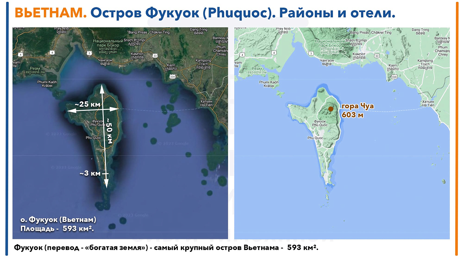 Фукуок, остров / Вьетнам, Южный Вьетнам