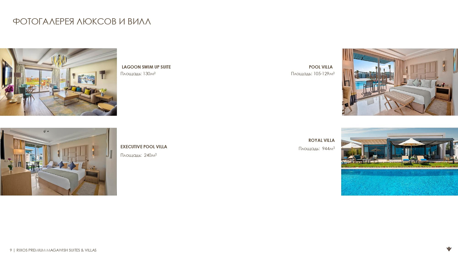 Rixos Premium Magawish 5* / Египет / Хургада