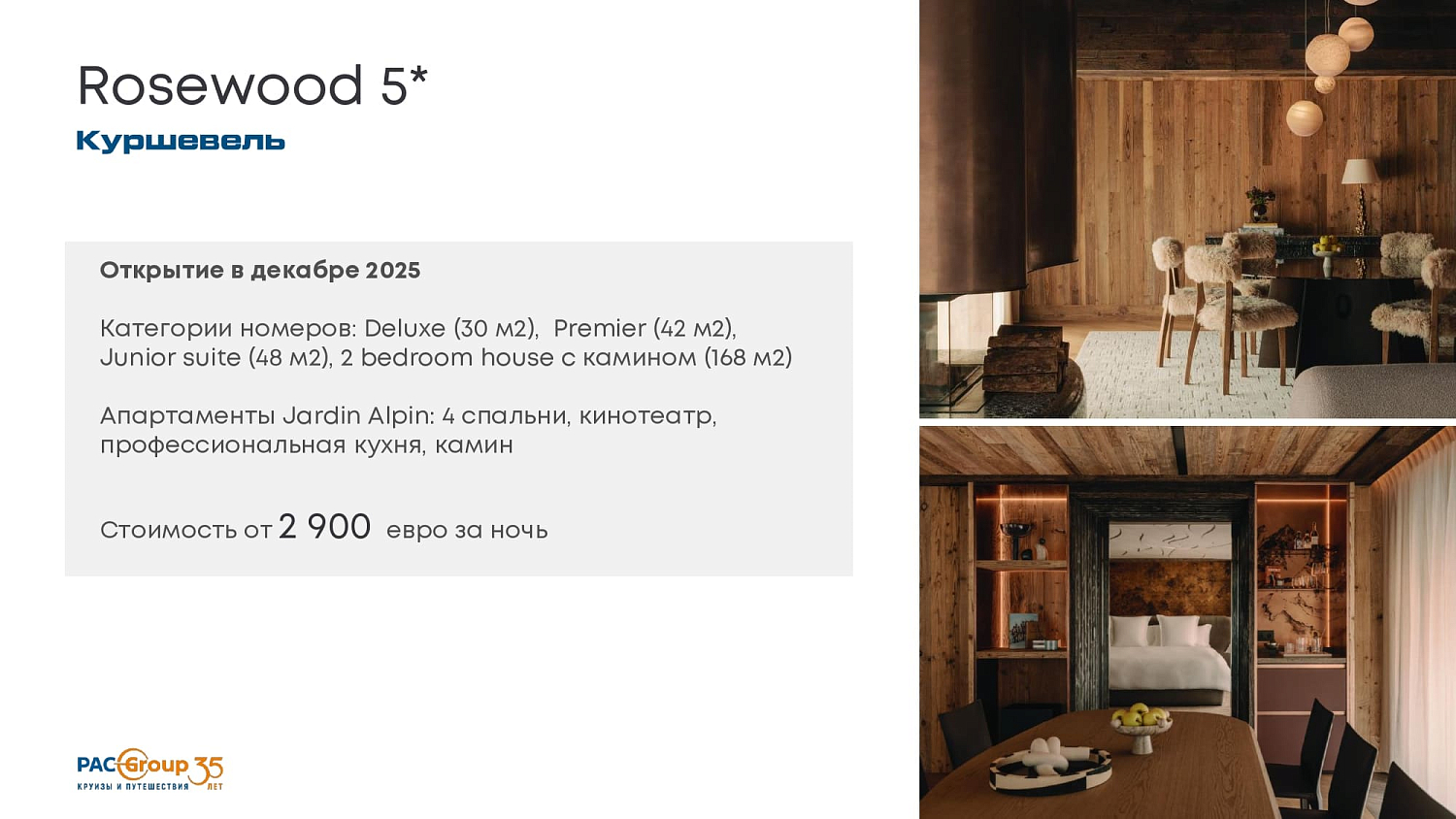 Французские Альпы: Три долины