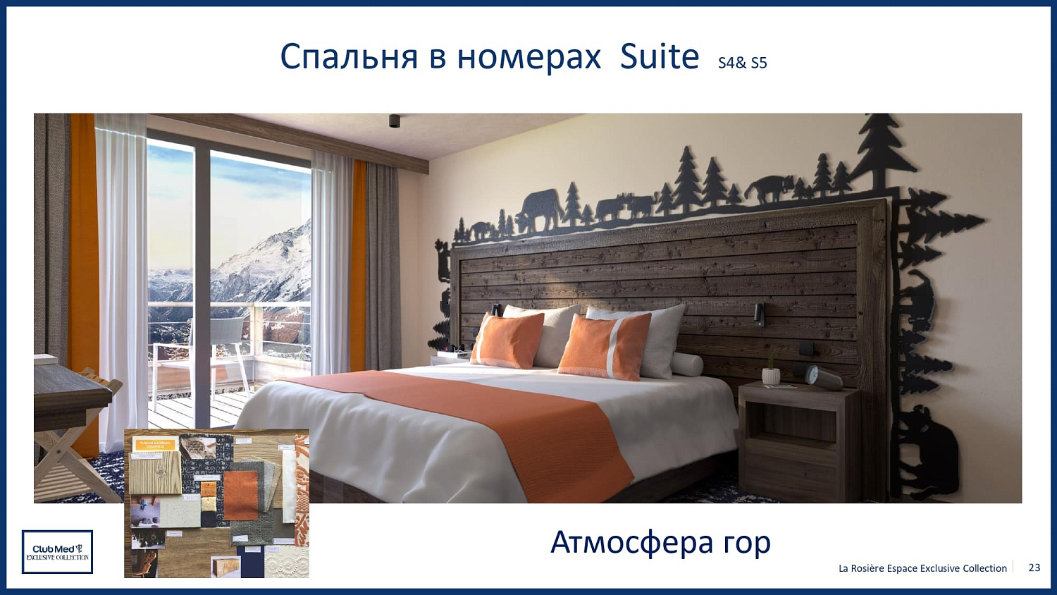 Club Med La Rosiere / Франция /