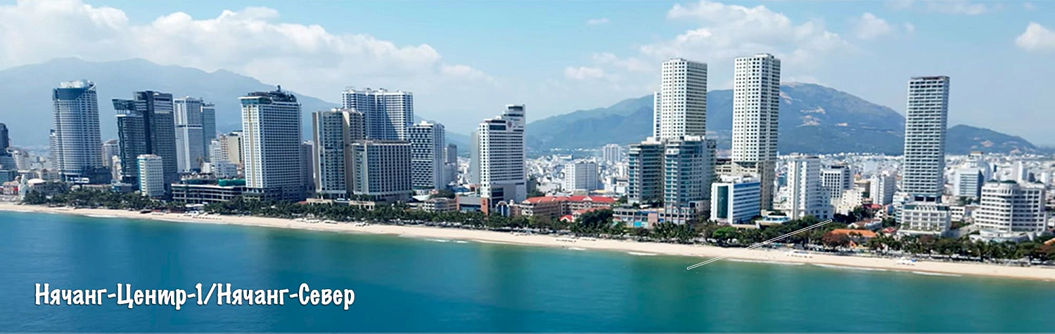 Нячанг / Вьетнам, Южный Вьетнам