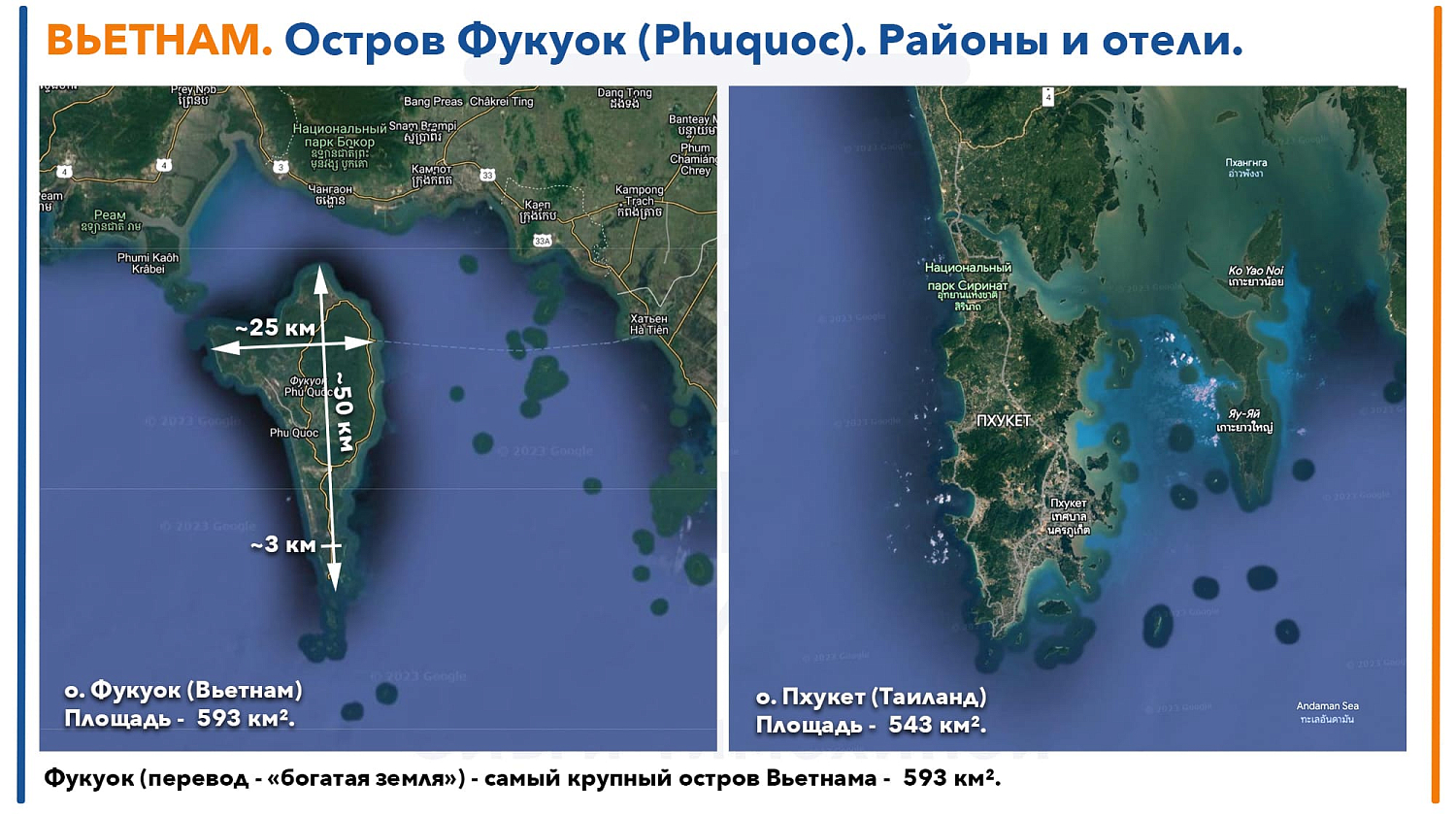 Фукуок, остров (Вьетнам) из Новосибирска