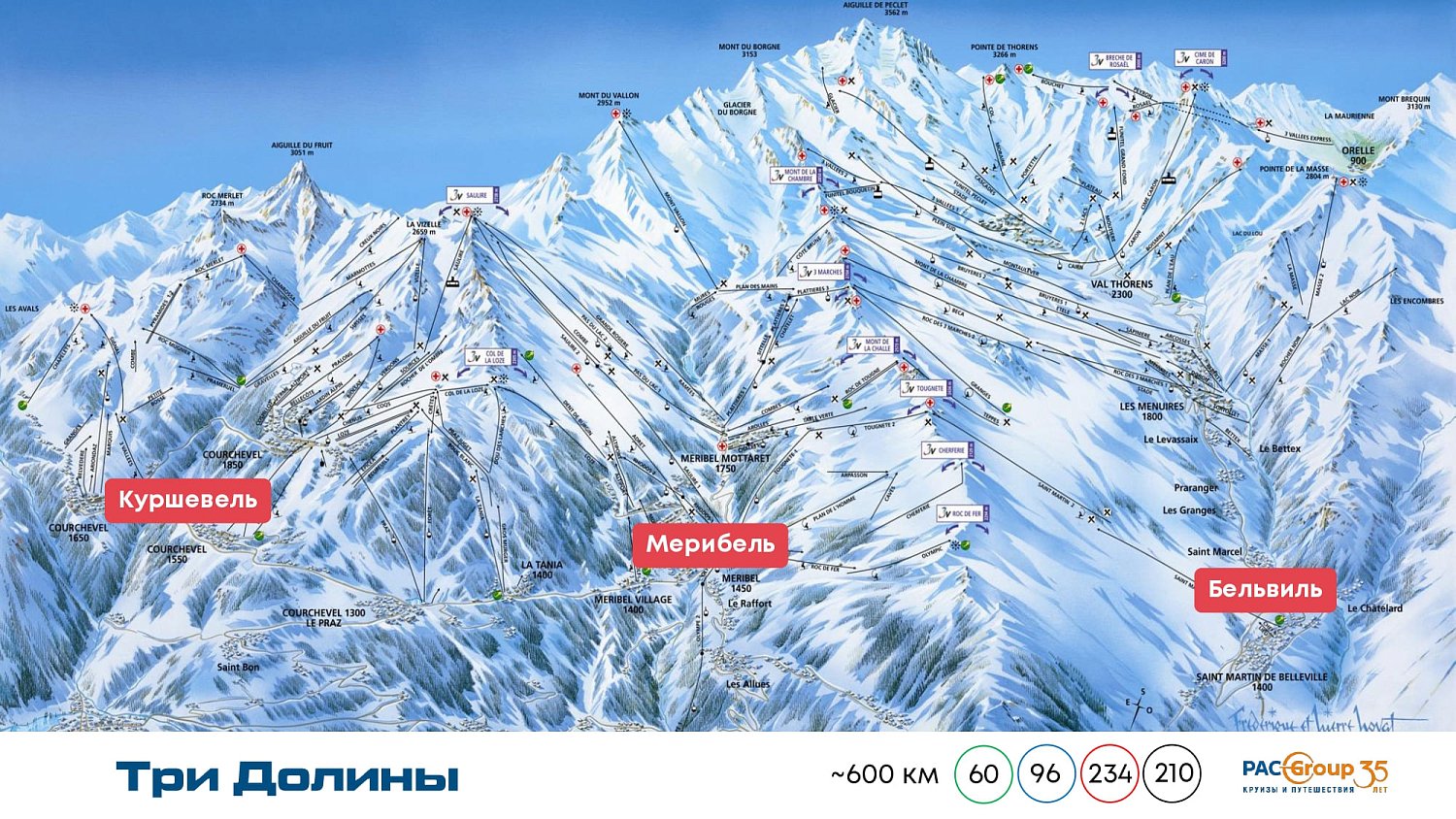 Французские Альпы: Три долины