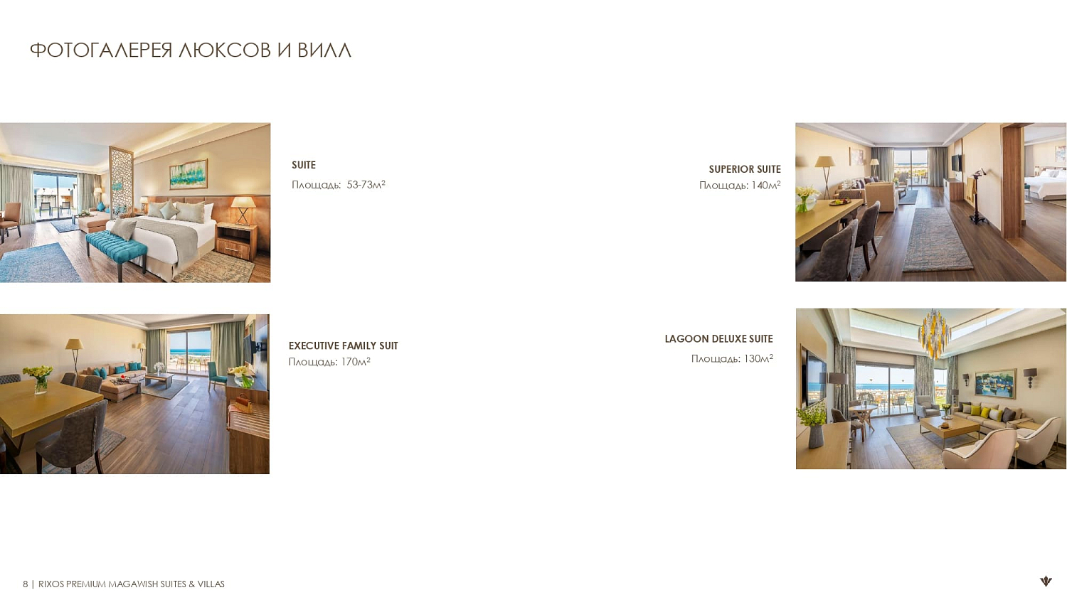 Rixos Premium Magawish 5* / Египет / Хургада