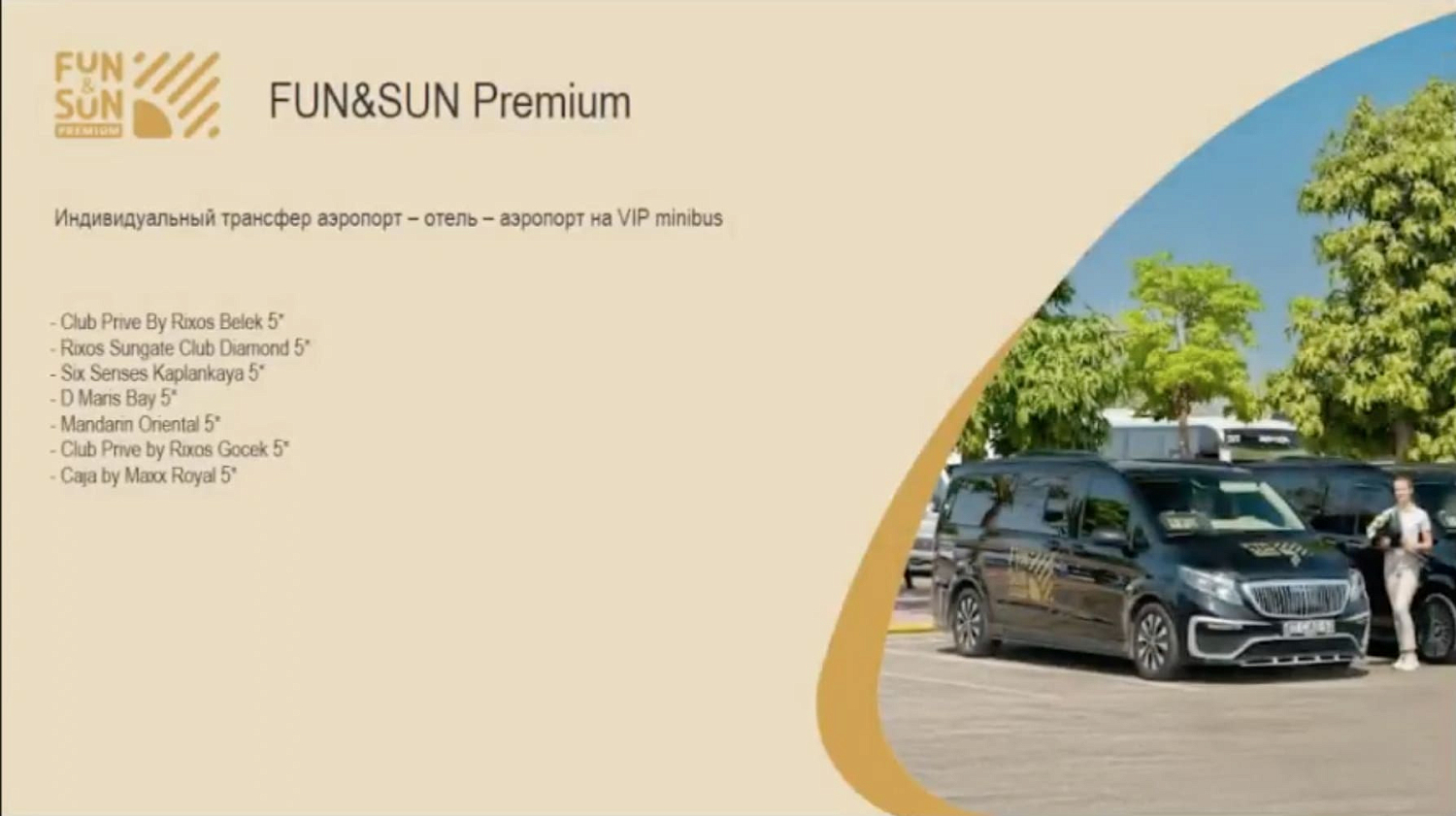 Премиальный отдых в отелях Анталии (Rixos) и Бодрума уже со входа в аэропорт