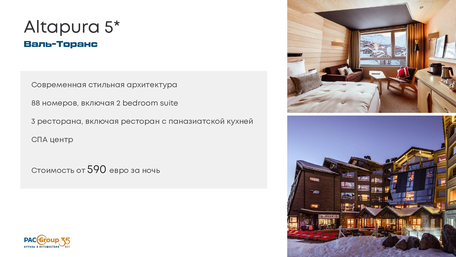 Французские Альпы: Три долины