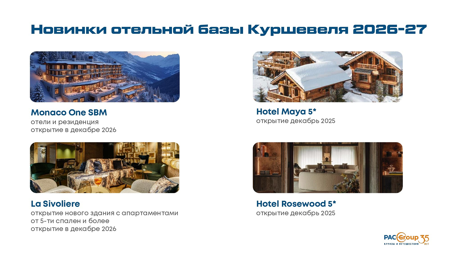 Французские Альпы: Три долины