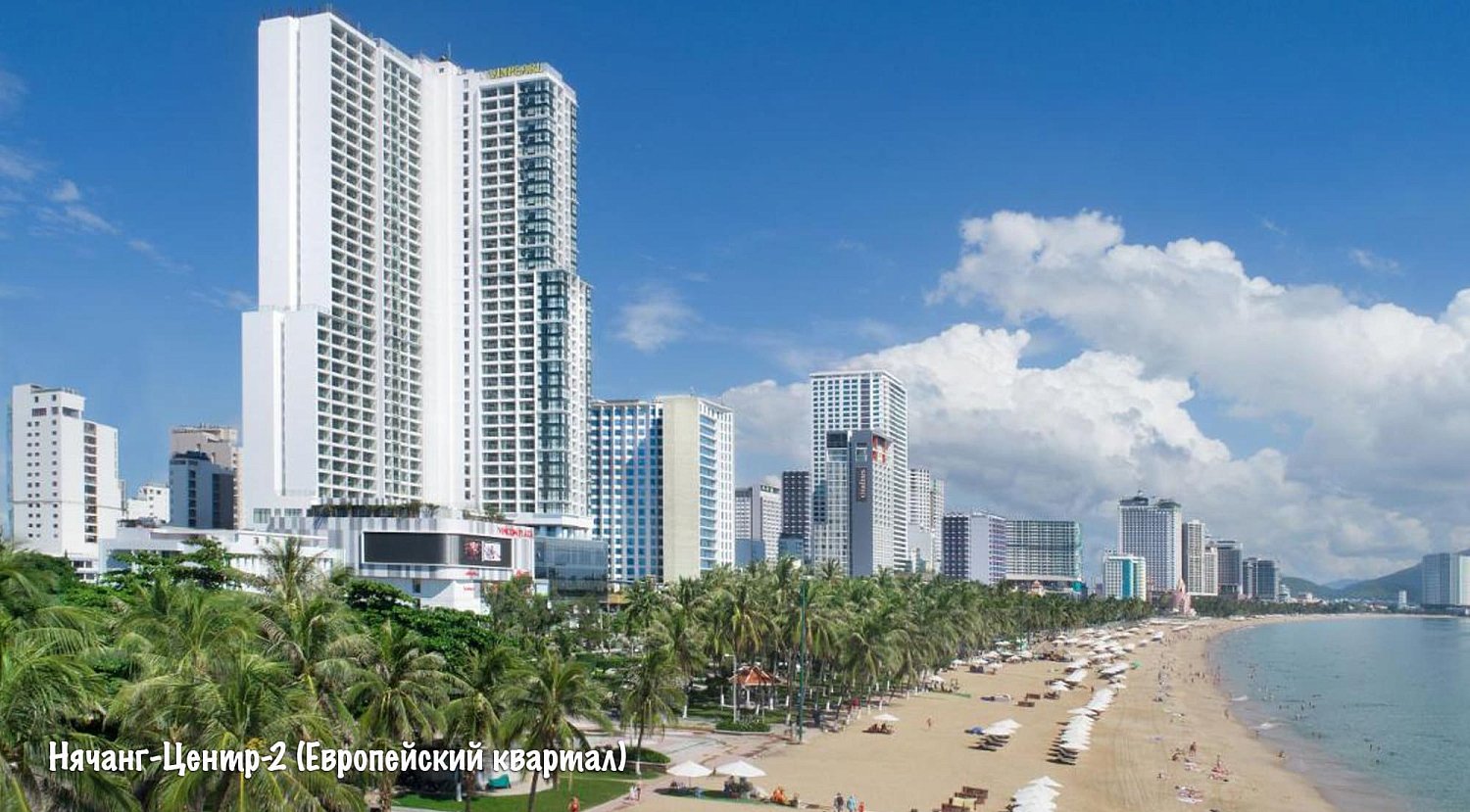 Нячанг / Вьетнам, Южный Вьетнам