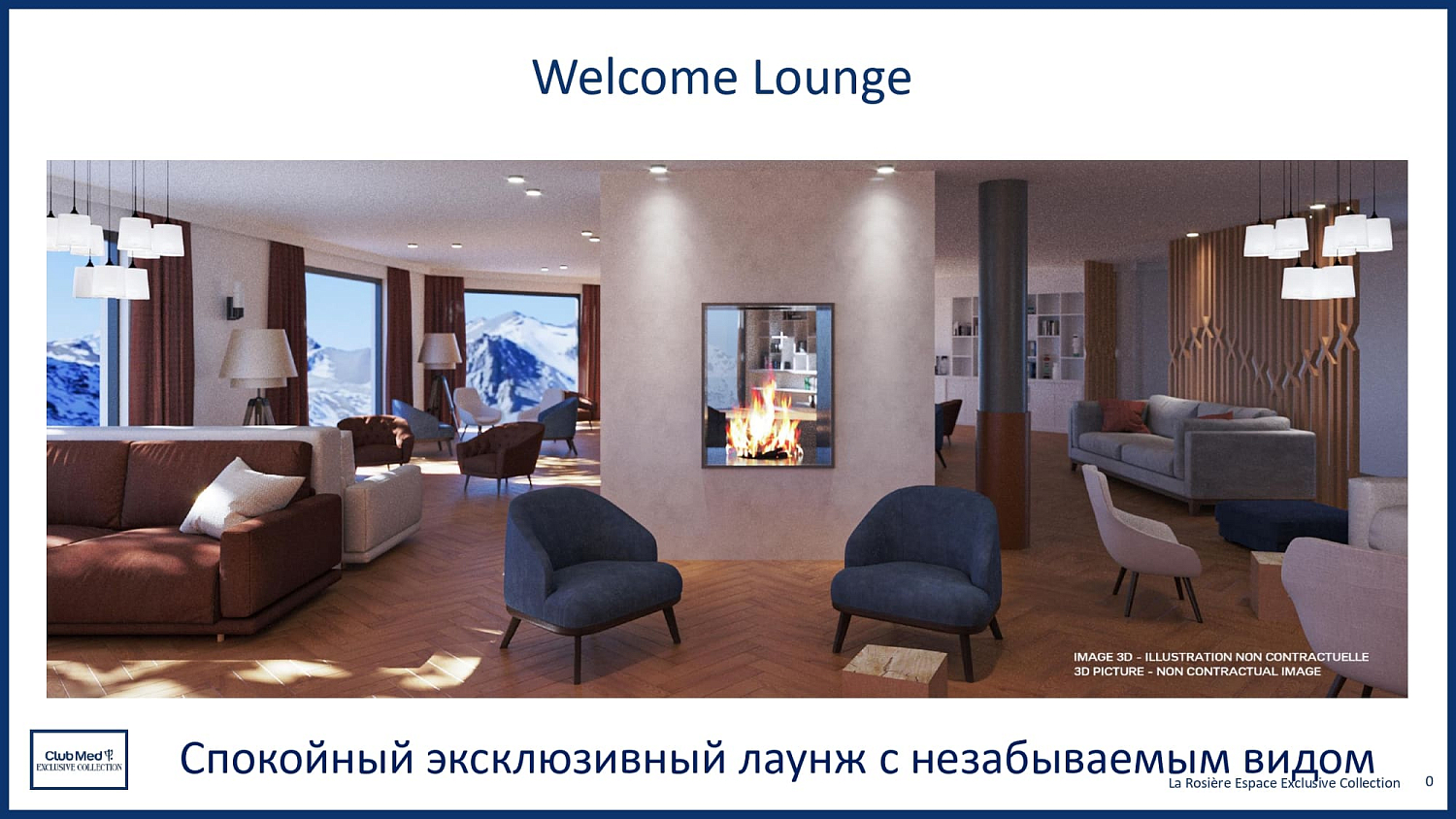 Club Med La Rosiere / Франция /