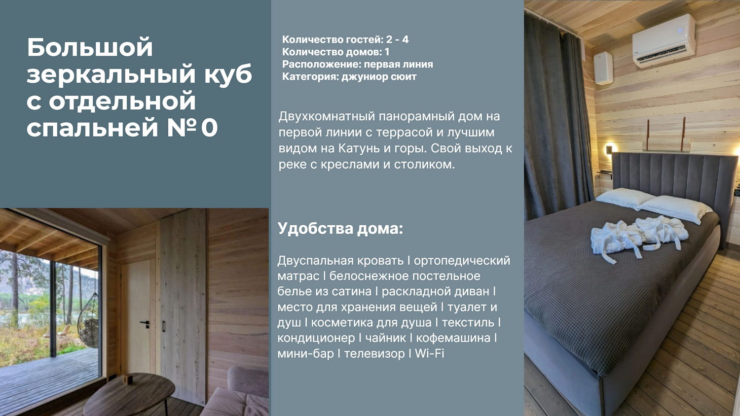 Август 4* бутик-отель, глэмпинг / Россия / Горный Алтай / Бирюзовая Катунь