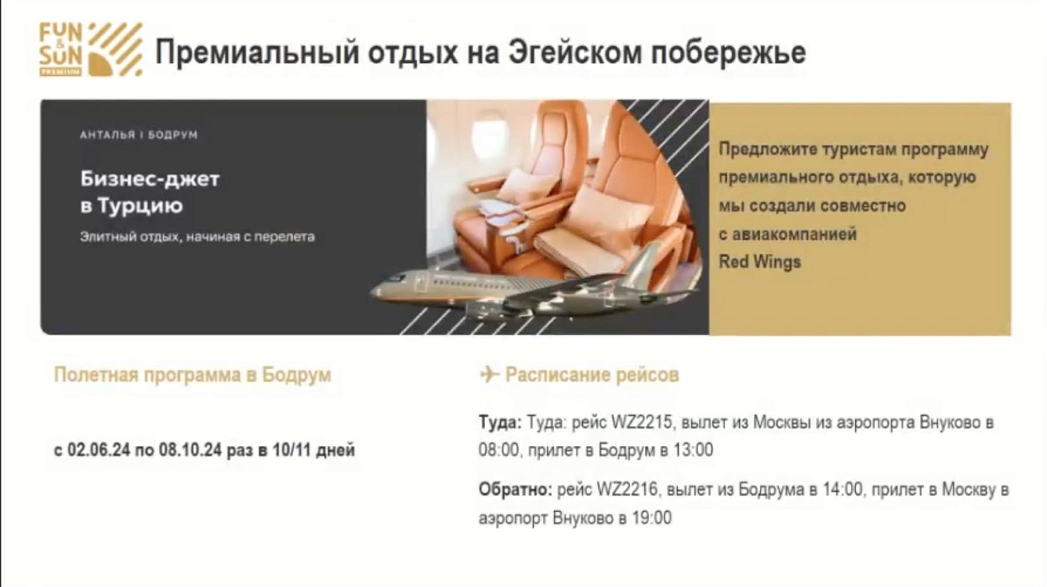 Премиальный отдых в отелях Анталии (Rixos) и Бодрума уже со входа в аэропорт