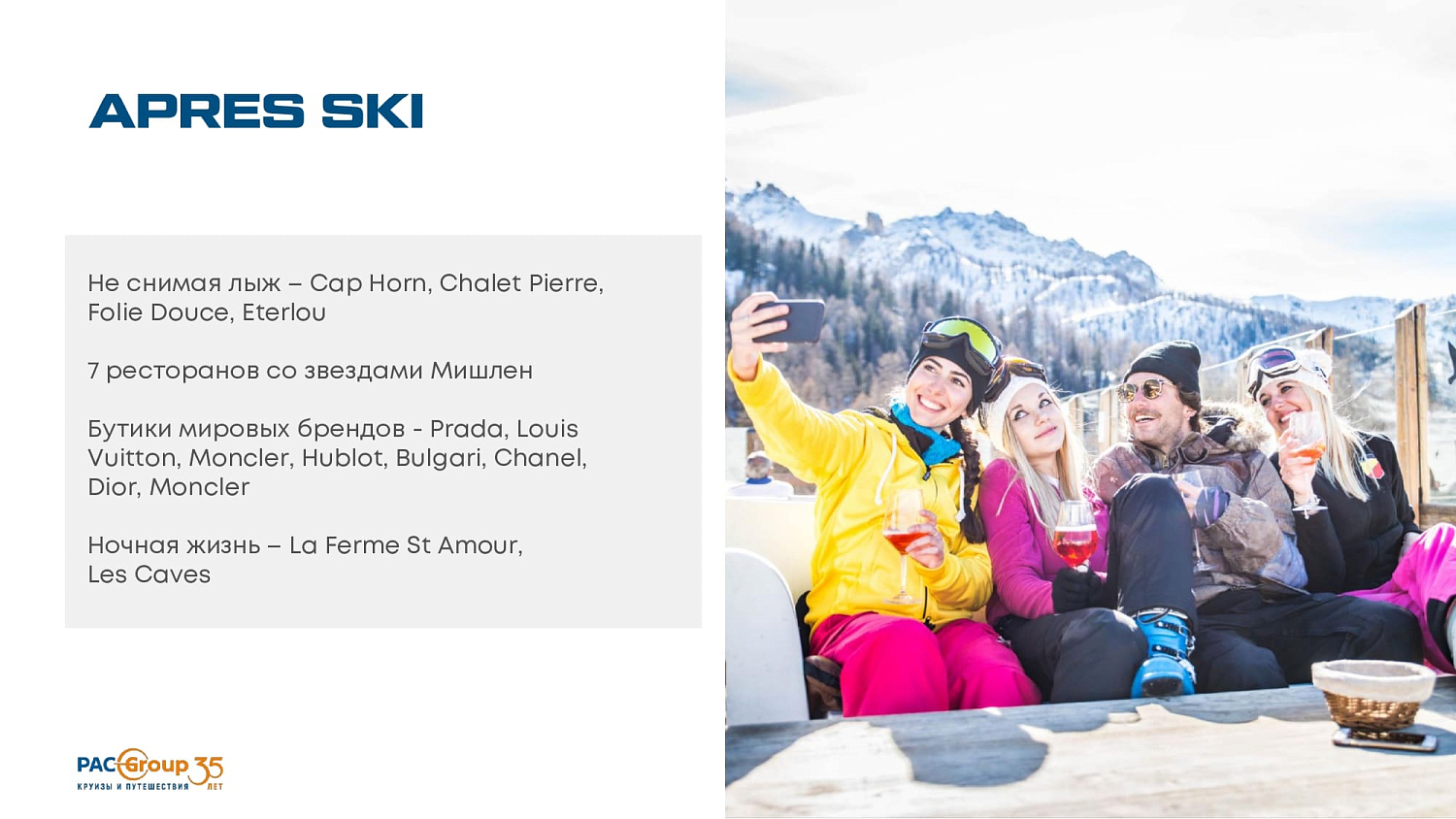 Французские Альпы: Три долины