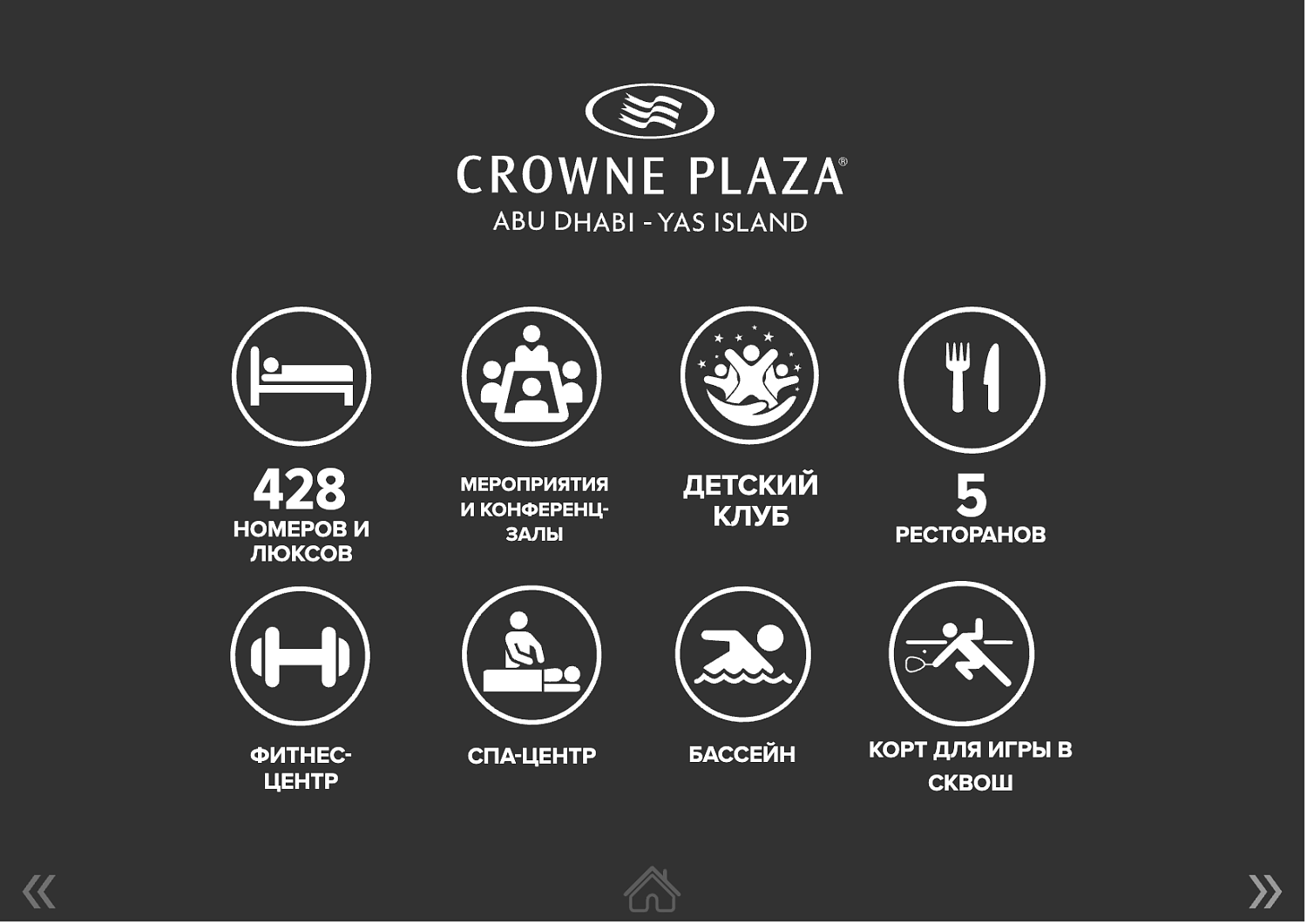 Crowne Plaza Abu Dhabi Yas Island 4* / ОАЭ / Абу Даби / остров Яс