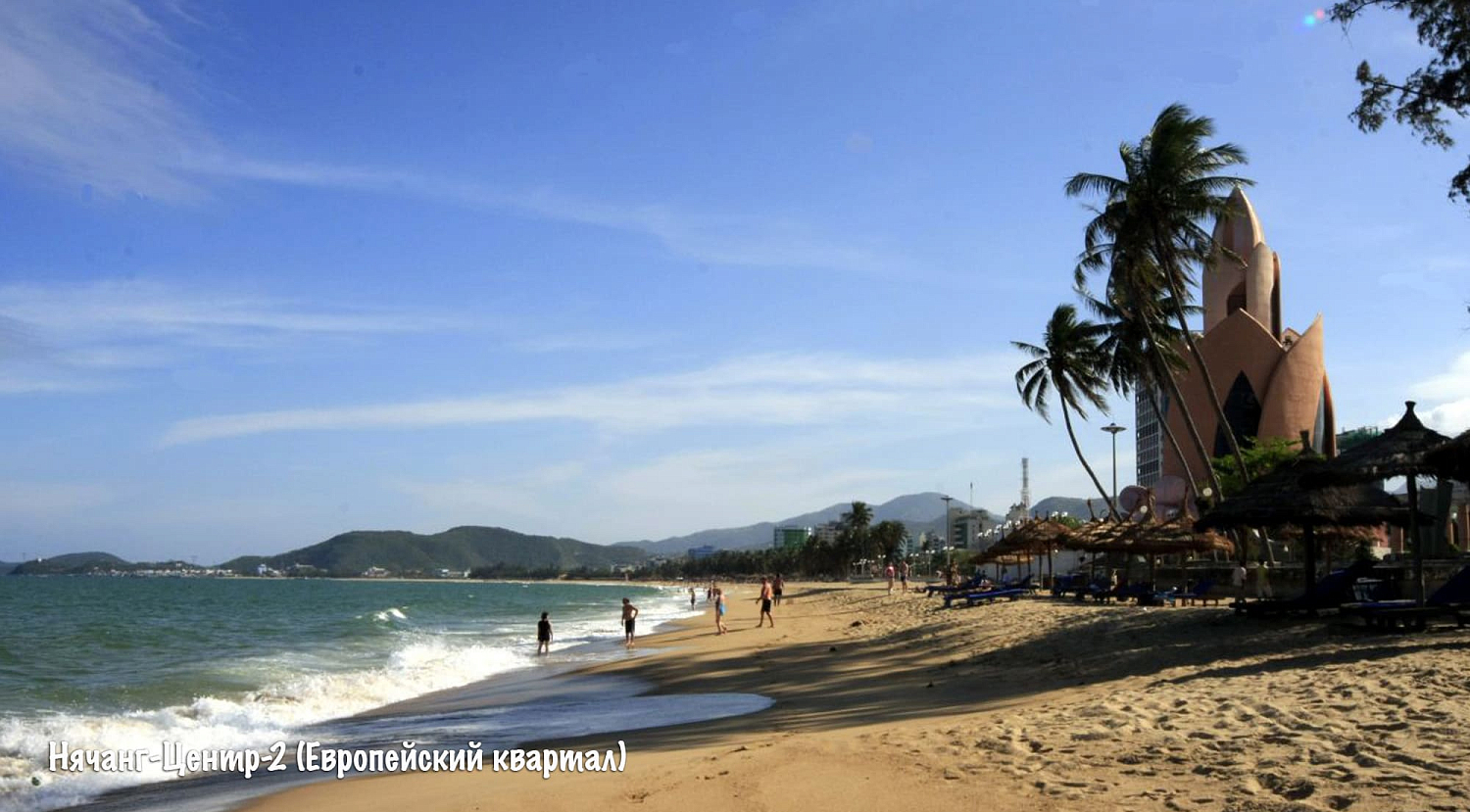 Нячанг / Вьетнам, Южный Вьетнам