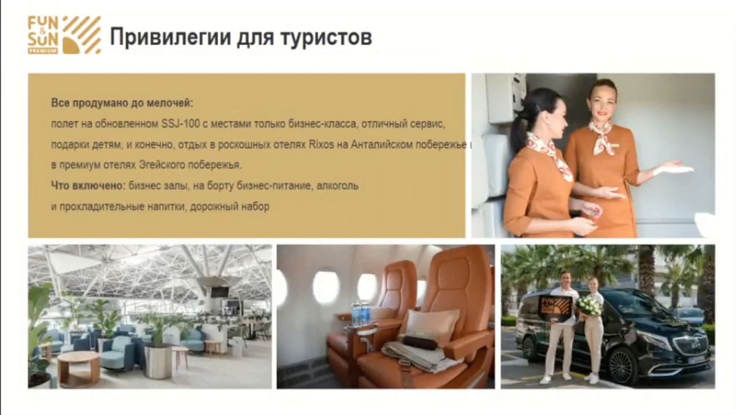 Премиальный отдых в отелях Анталии (Rixos) и Бодрума уже со входа в аэропорт