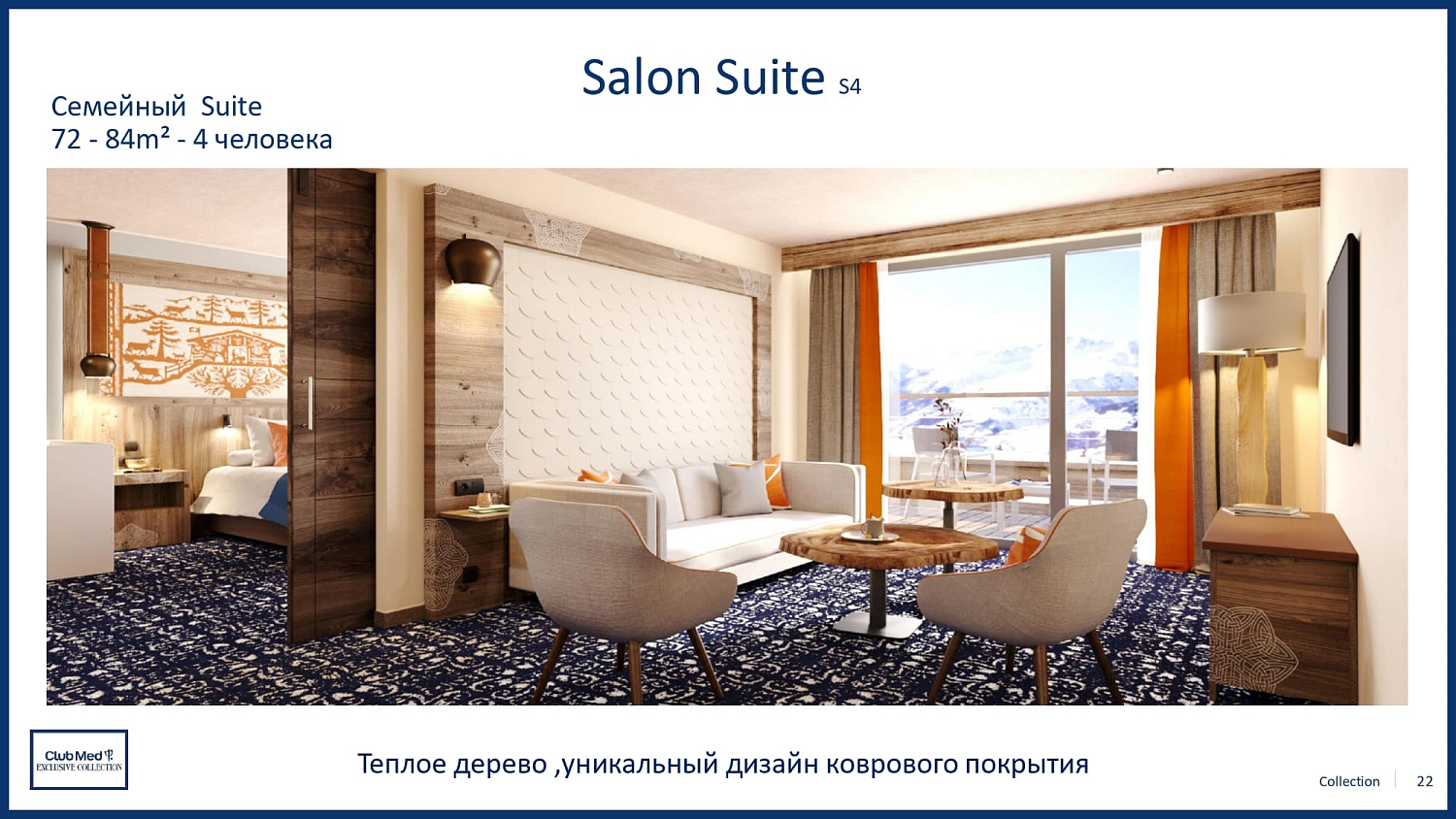 Club Med La Rosiere / Франция /