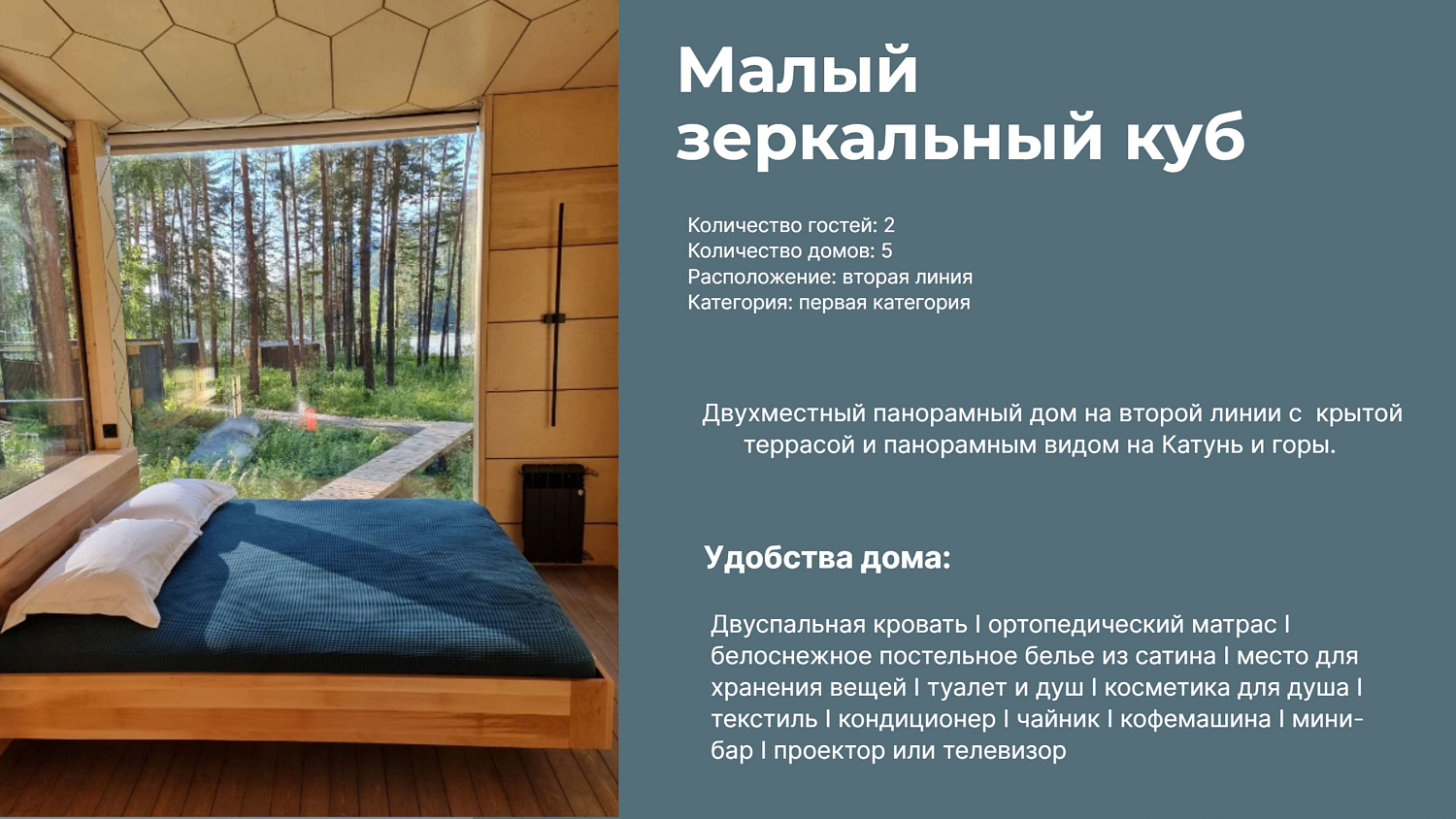 Август 4* бутик-отель, глэмпинг / Россия / Горный Алтай / Бирюзовая Катунь