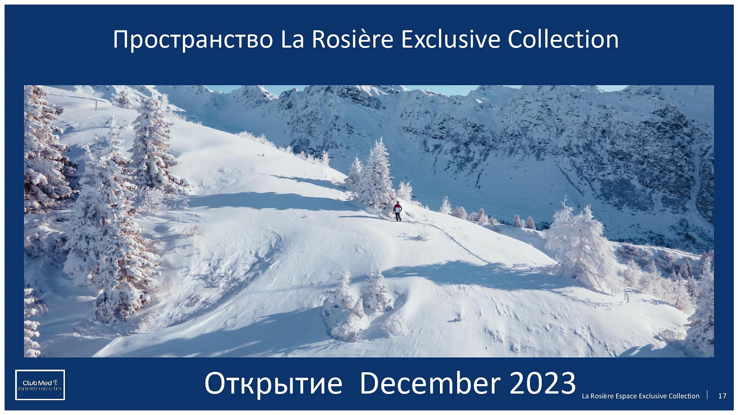 Club Med La Rosiere / Франция /