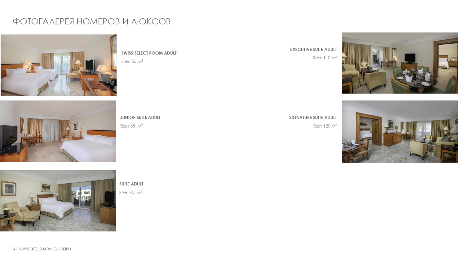 Swissotel Sharm El Sheikh Managed By Rixos 5* / Египет / Шарм-эль-Шейх / Наама Бэй (центр)