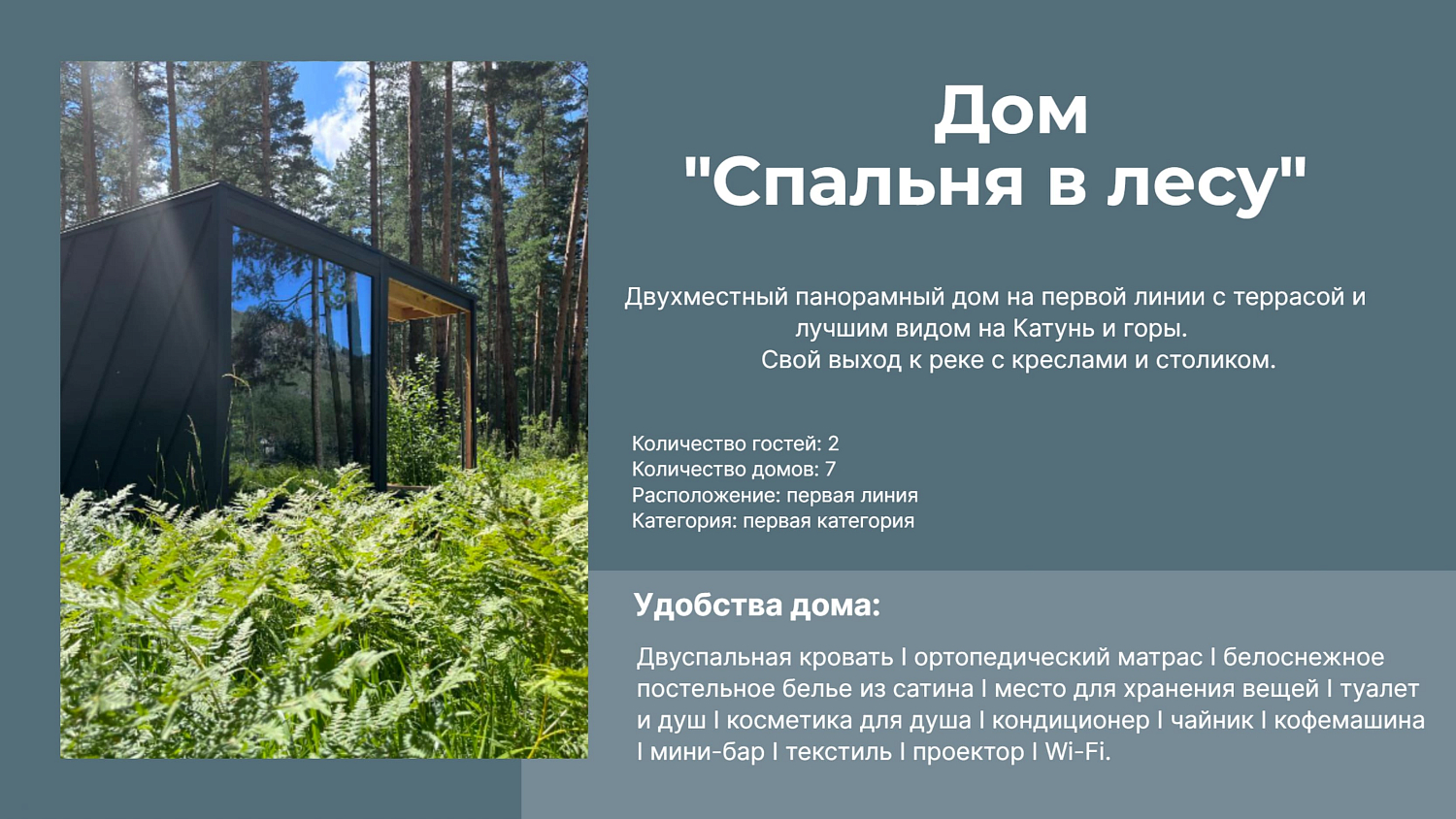 Август 4* бутик-отель, глэмпинг / Россия / Горный Алтай / Бирюзовая Катунь